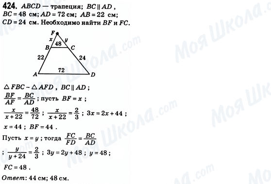 ГДЗ Геометрия 8 класс страница 424