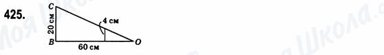ГДЗ Геометрія 8 клас сторінка 425