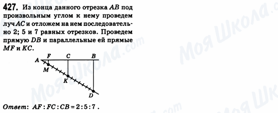 ГДЗ Геометрия 8 класс страница 427