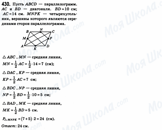 ГДЗ Геометрія 8 клас сторінка 430