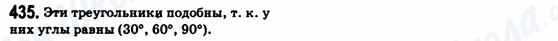 ГДЗ Геометрія 8 клас сторінка 435