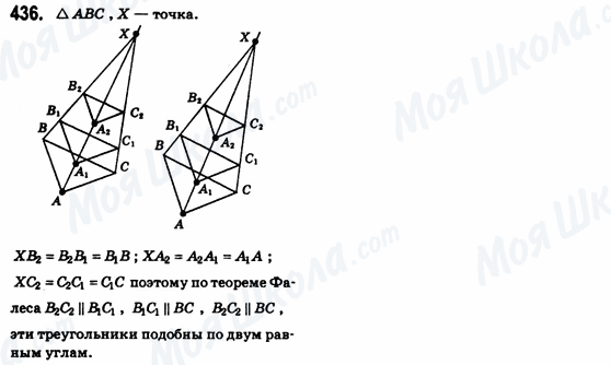 ГДЗ Геометрия 8 класс страница 436