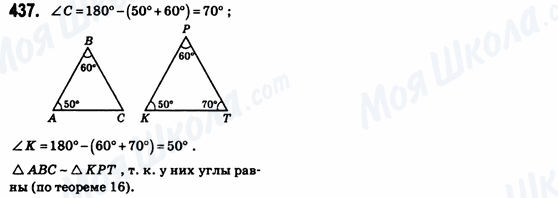 ГДЗ Геометрія 8 клас сторінка 437