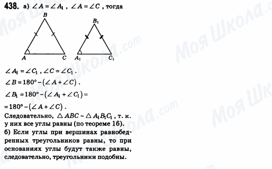 ГДЗ Геометрия 8 класс страница 438