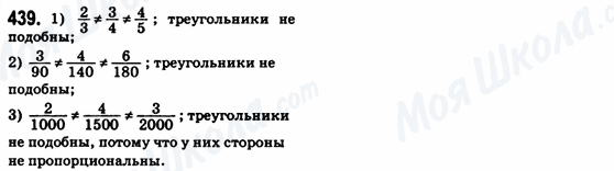 ГДЗ Геометрія 8 клас сторінка 439