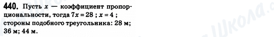 ГДЗ Геометрия 8 класс страница 440