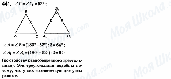 ГДЗ Геометрія 8 клас сторінка 441