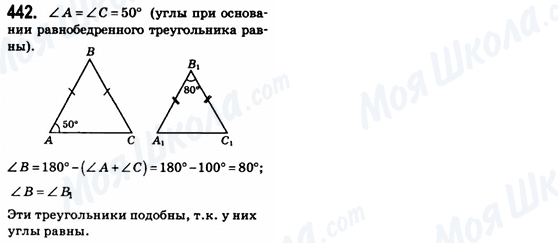 ГДЗ Геометрия 8 класс страница 442