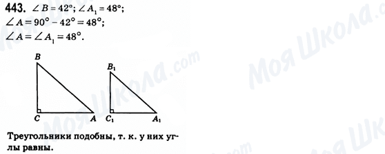 ГДЗ Геометрия 8 класс страница 443