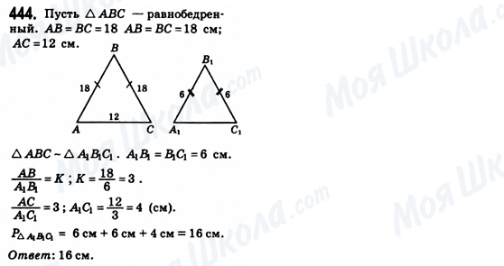 ГДЗ Геометрия 8 класс страница 444