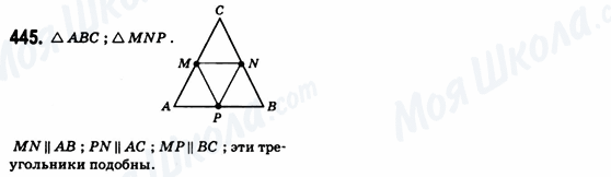 ГДЗ Геометрия 8 класс страница 445