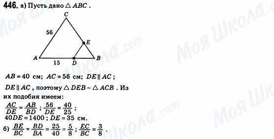 ГДЗ Геометрия 8 класс страница 446