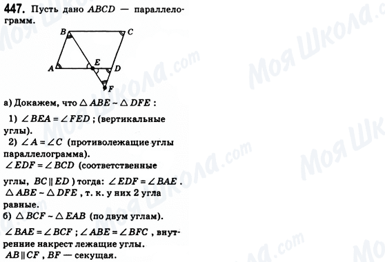ГДЗ Геометрія 8 клас сторінка 447