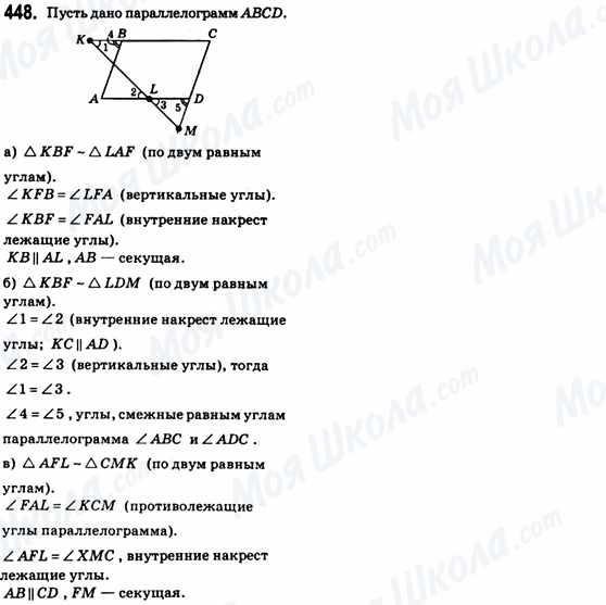 ГДЗ Геометрия 8 класс страница 448