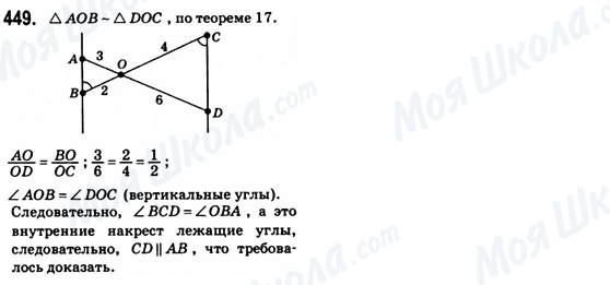 ГДЗ Геометрія 8 клас сторінка 449