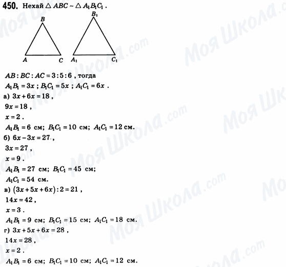 ГДЗ Геометрія 8 клас сторінка 450