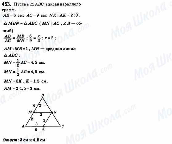 ГДЗ Геометрия 8 класс страница 453