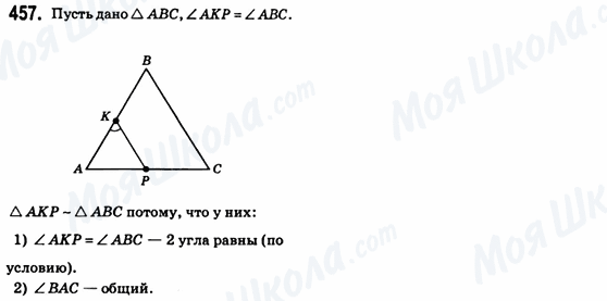 ГДЗ Геометрия 8 класс страница 457