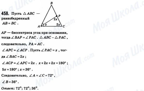 ГДЗ Геометрия 8 класс страница 458