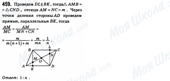 ГДЗ Геометрія 8 клас сторінка 459