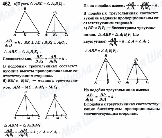 ГДЗ Геометрія 8 клас сторінка 462