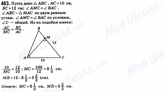 ГДЗ Геометрія 8 клас сторінка 463