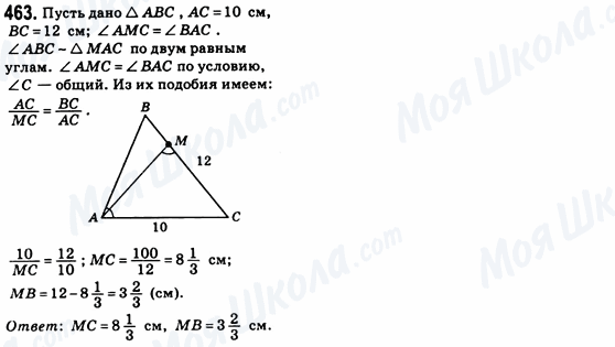 ГДЗ Геометрия 8 класс страница 463
