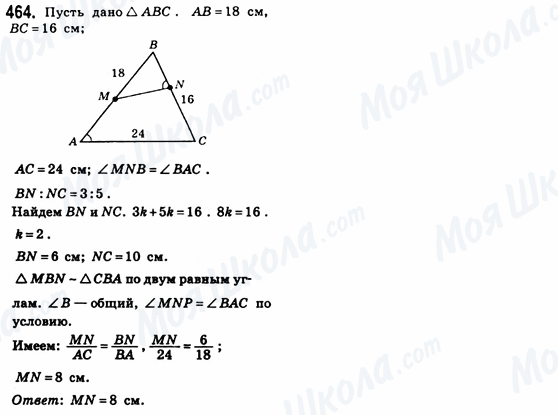 ГДЗ Геометрія 8 клас сторінка 464