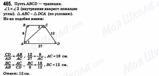 ГДЗ Геометрия 8 класс страница 465