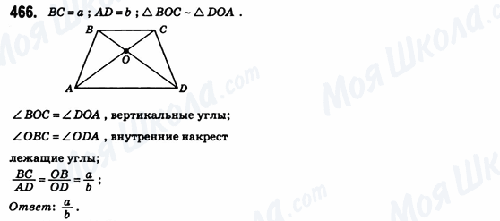 ГДЗ Геометрія 8 клас сторінка 466