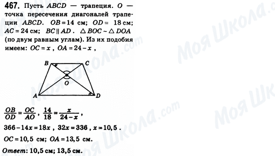 ГДЗ Геометрия 8 класс страница 467