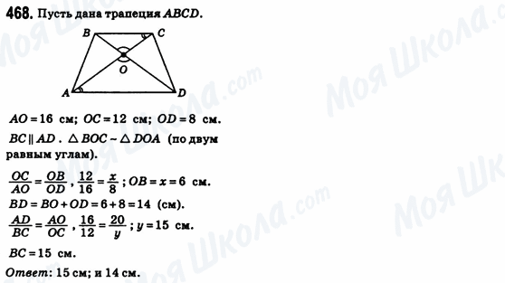 ГДЗ Геометрія 8 клас сторінка 468