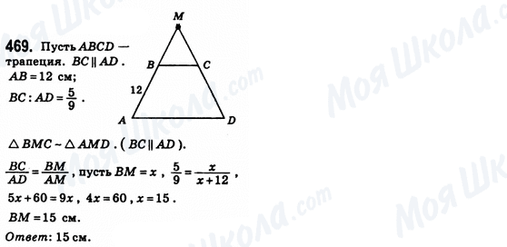 ГДЗ Геометрия 8 класс страница 469