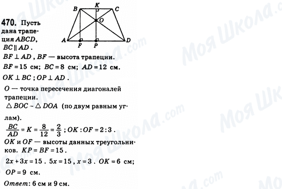 ГДЗ Геометрия 8 класс страница 470