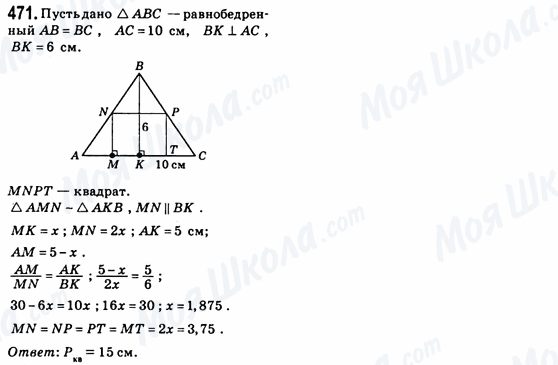 ГДЗ Геометрия 8 класс страница 471