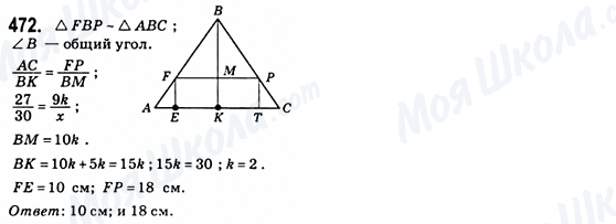ГДЗ Геометрия 8 класс страница 472