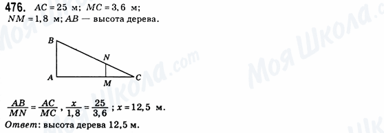 ГДЗ Геометрія 8 клас сторінка 476