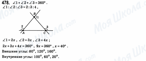 ГДЗ Геометрія 8 клас сторінка 478