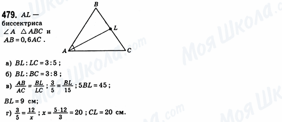 ГДЗ Геометрія 8 клас сторінка 479
