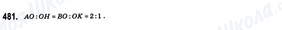 ГДЗ Геометрия 8 класс страница 481