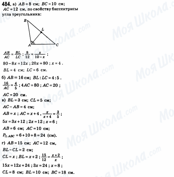 ГДЗ Геометрия 8 класс страница 484