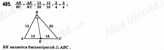 ГДЗ Геометрія 8 клас сторінка 485