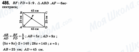 ГДЗ Геометрія 8 клас сторінка 486