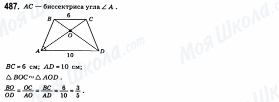 ГДЗ Геометрия 8 класс страница 487