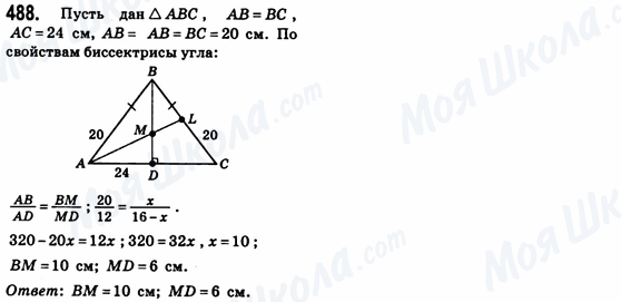 ГДЗ Геометрія 8 клас сторінка 488