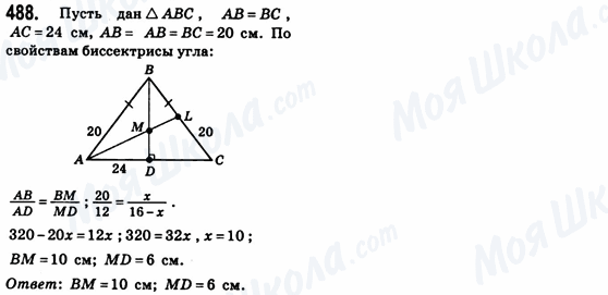ГДЗ Геометрия 8 класс страница 488