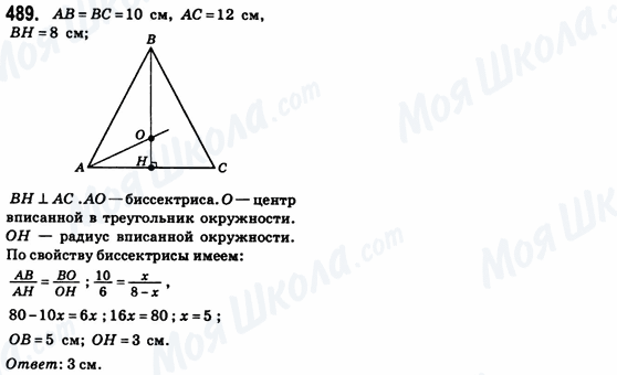 ГДЗ Геометрія 8 клас сторінка 489