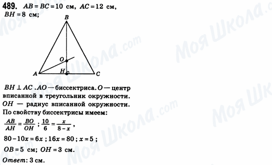 ГДЗ Геометрия 8 класс страница 489