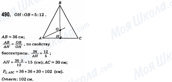 ГДЗ Геометрія 8 клас сторінка 490