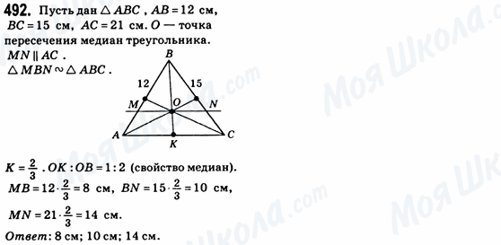 ГДЗ Геометрія 8 клас сторінка 492